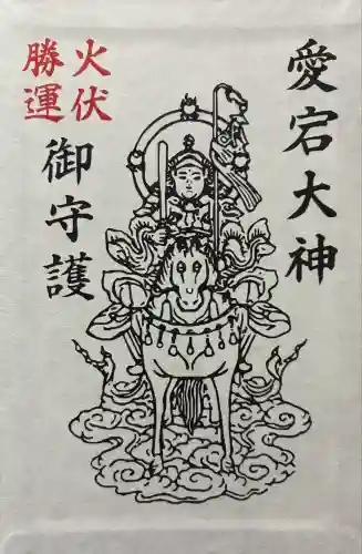 愛宕神社(京都府)