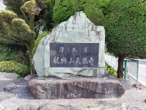 天然寺のその他建物