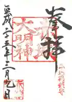 赤城神社の御朱印