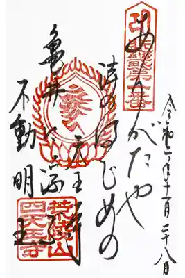 近畿三十六不動尊霊場　第一番　御詠歌