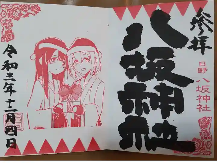 月替り限定御朱印12月(直書き)