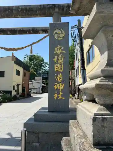 安積國造神社(福島県)