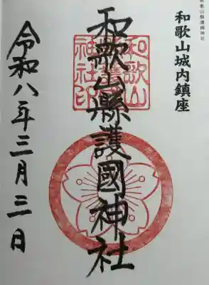 御朱印　書き入れしていただきました🙏