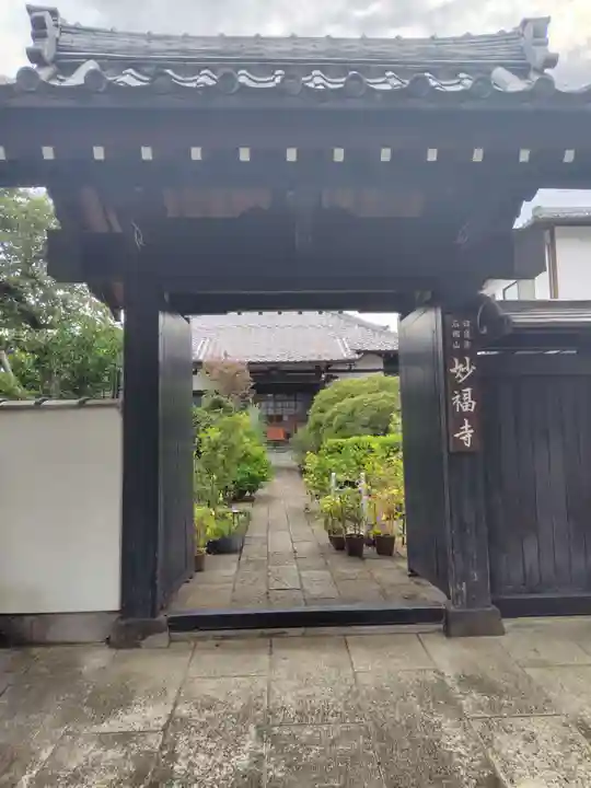 谷中 妙福寺(東京都)