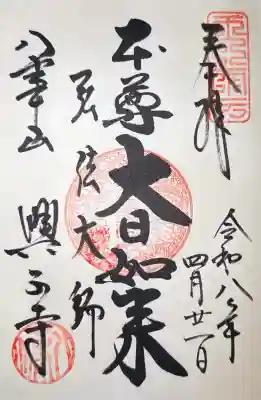 八事山 興正寺の{uncategorized: "未分類", other: "その他", undefined: "問題あり", building: "その他建物", grave: "お墓", sacred_gate: "鳥居", guardian: "狛犬", statue: "像", buddha: "仏像", history: "歴史", nature: "自然", garden: "庭園", animal: "動物", pagoda: "塔", temizu: "手水舎", mountain_gate: "山門・神門", sanctuary: "本殿・本堂", subordinate: "末社・摂社", art: "芸術", scenery: "景色", jizo: "地蔵", ema: "絵馬", goshuin: "御朱印", omikuji: "おみくじ", items: "授与品その他", amulet: "お守り", goshuincho: "御朱印帳", eats: "食事", festival: "お祭り", votive_dance: "神楽", shichigosan: "七五三参", wedding: "結婚式", experience: "体験その他", initially: "初詣", around: "周辺", anti_infection: "感染症対策"}