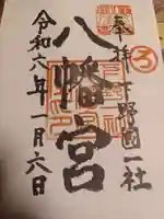 下野國一社八幡宮(栃木県)