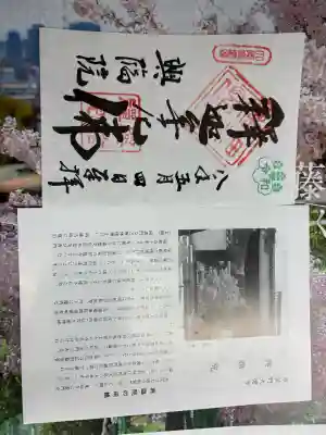 興臨院の御朱印