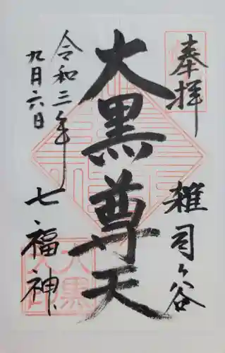 鬼子母神堂　(法明寺）(東京都)