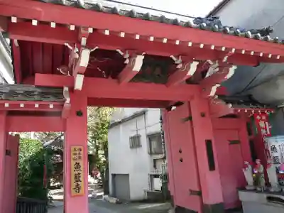魚籃寺の山門・神門