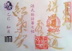 善根山弘法寺の御朱印 2025年01月26日(日)〜(2025年01月26日(日) 16時38分42秒投稿)