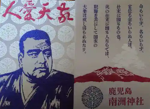 南洲神社(鹿児島県)