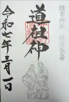 穂高神社　道祖神