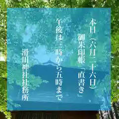 滑川神社 - 仕事と子どもの守り神(福島県)