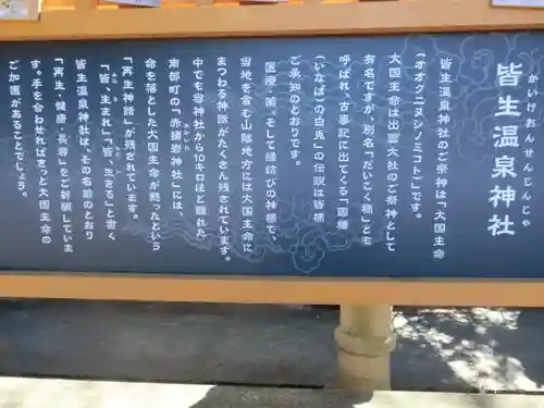 皆生温泉神社の歴史