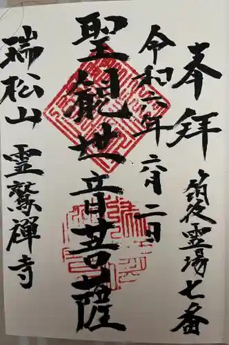 霊鷲寺(福岡県)