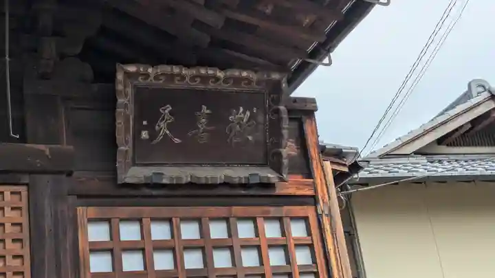 薬園寺(奈良県)