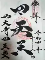 西大寺(奈良県)