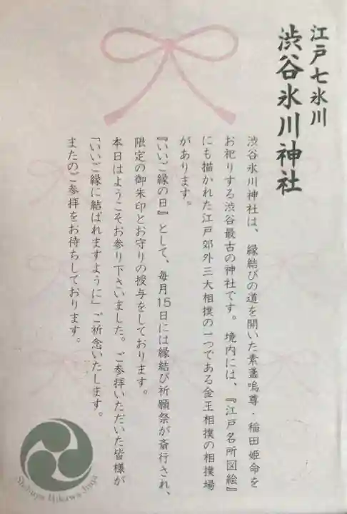 渋谷氷川神社(東京都)