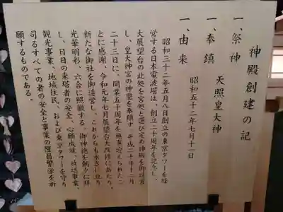 タワー大神宮の歴史