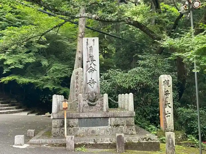 長命寺(滋賀県)