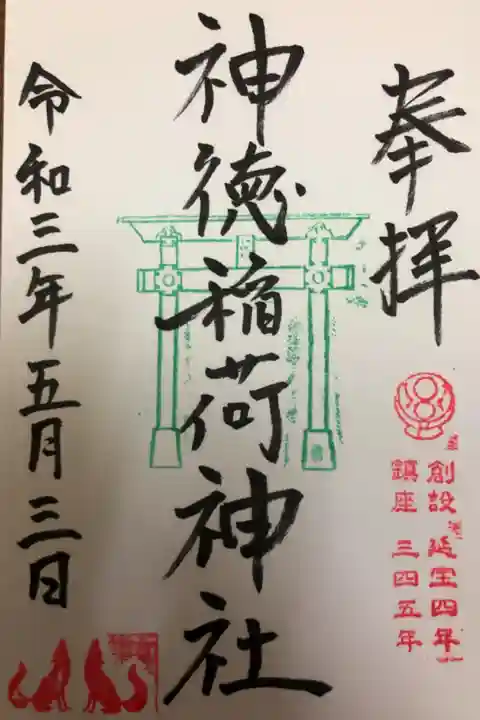 クリスタル鳥居で有名です