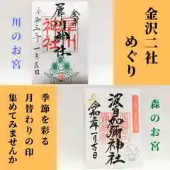 日本唯一香辛料の神　波自加彌神社(石川県)