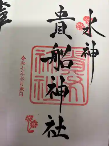 貴船神社(京都府)