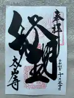 太山寺(栃木県)