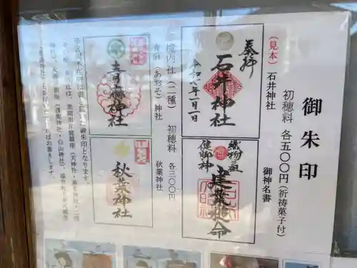 石井神社(茨城県)