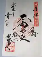 成田山新勝寺(千葉県)