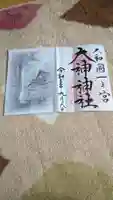 大神神社の授与品その他