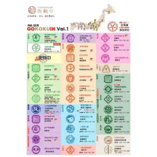 厚別神社(北海道)