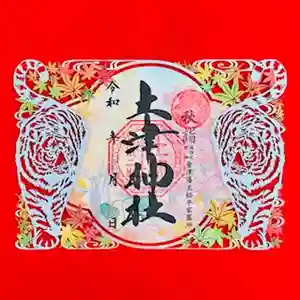 土津神社|こどもと出世の神さま(福島県)(2024年08月31日(土) 12時47分20秒投稿)