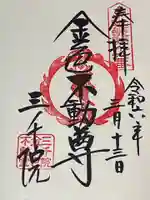 三千院門跡(京都府)