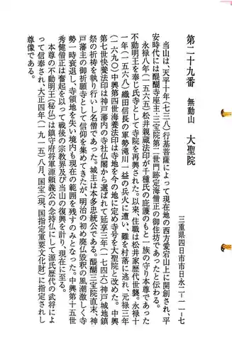 大聖院の御朱印