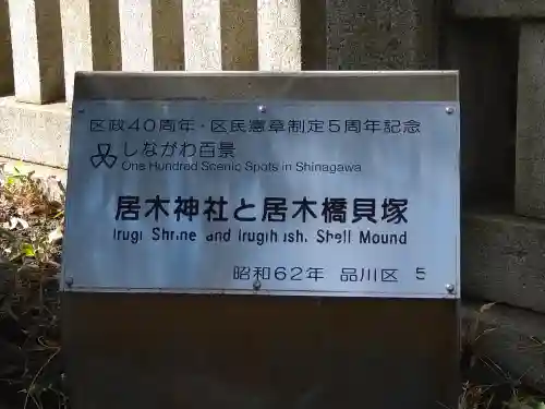 居木神社のその他建物