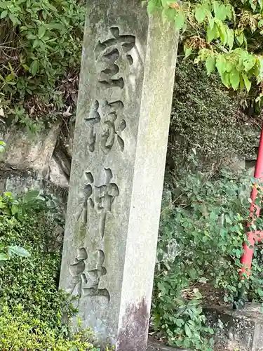 宝塚神社のその他建物