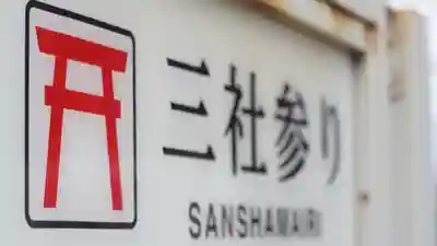 日前神宮・國懸神宮(和歌山県)