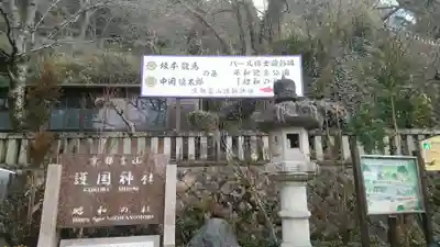 京都霊山護國神社のその他建物