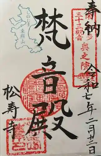 松寿寺の御朱印