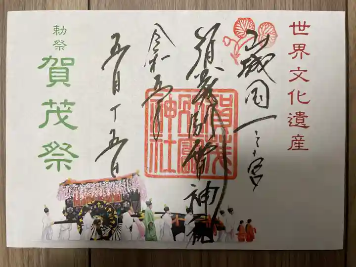 賀茂別雷神社(上賀茂神社)(京都府)