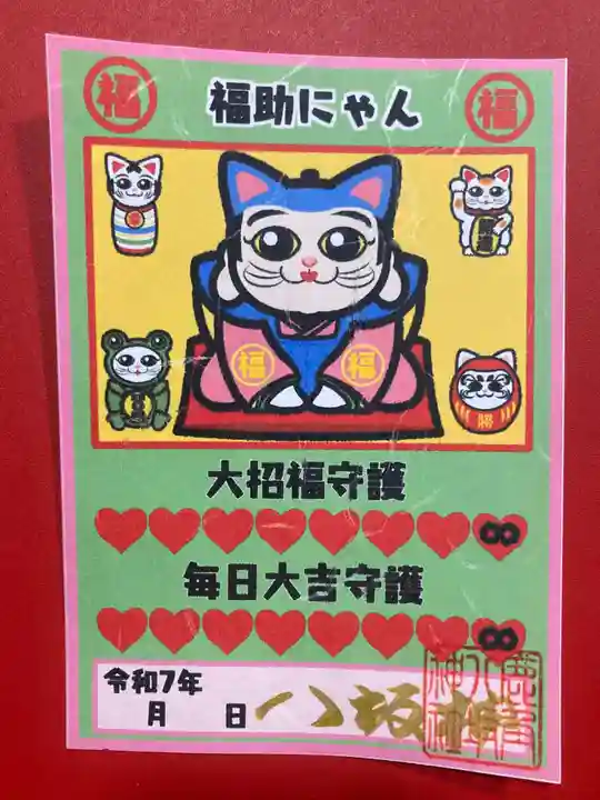 鹿角八坂神社(秋田県)