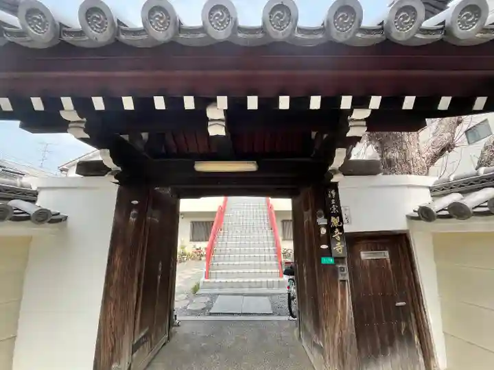 観音寺(大阪府)