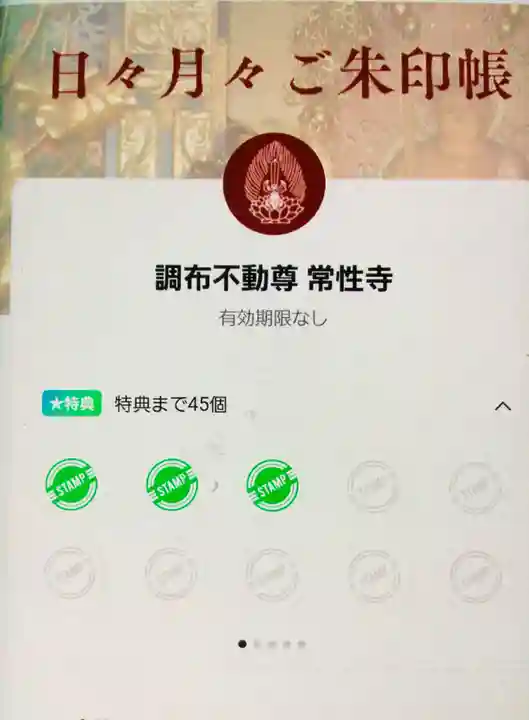 常性寺(東京都)