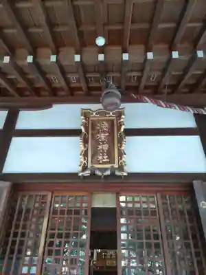 橘樹神社のその他建物