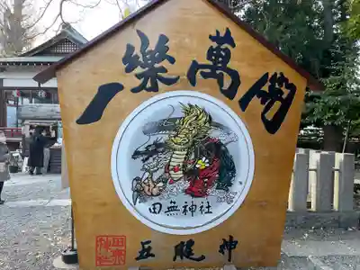 田無神社(東京都)