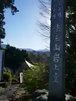 岩之上堂のその他建物