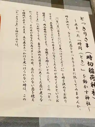時切稲荷神社のその他建物