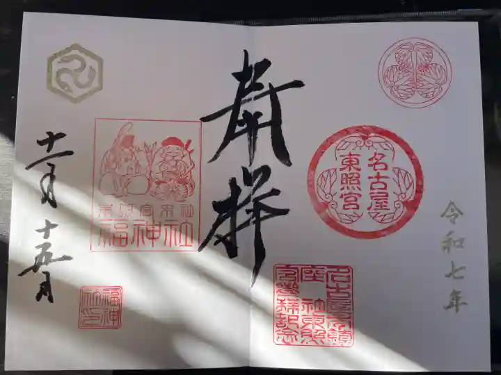 名古屋東照宮(愛知県)