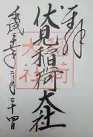 伏見稲荷大社(京都府)